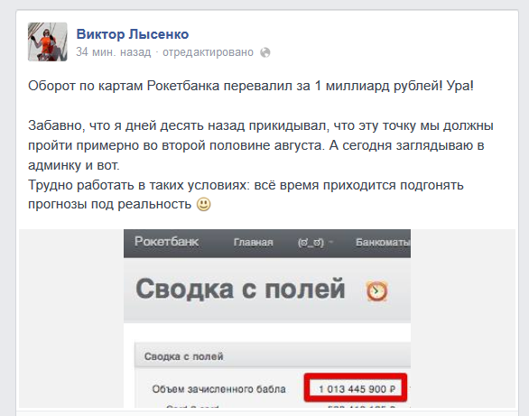 RocketBank за год достиг оборота в 1 млрд рублей